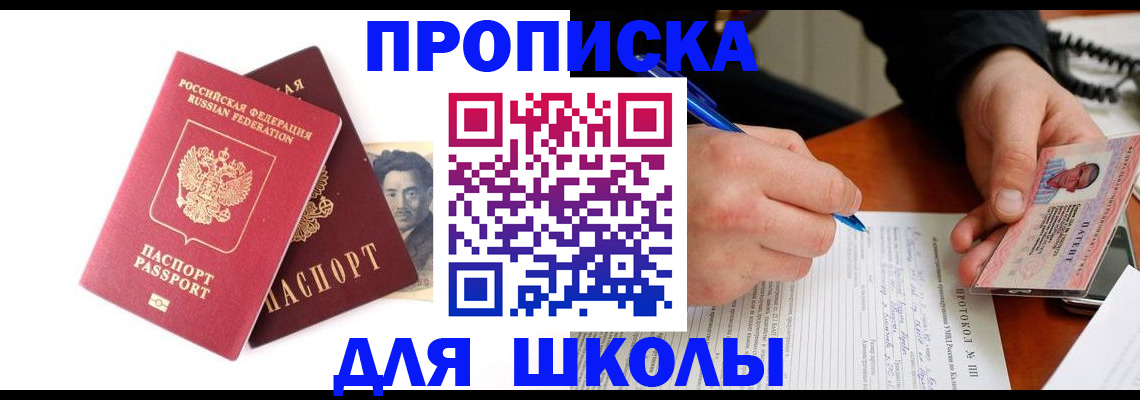 прописка от собственника в Челябинске