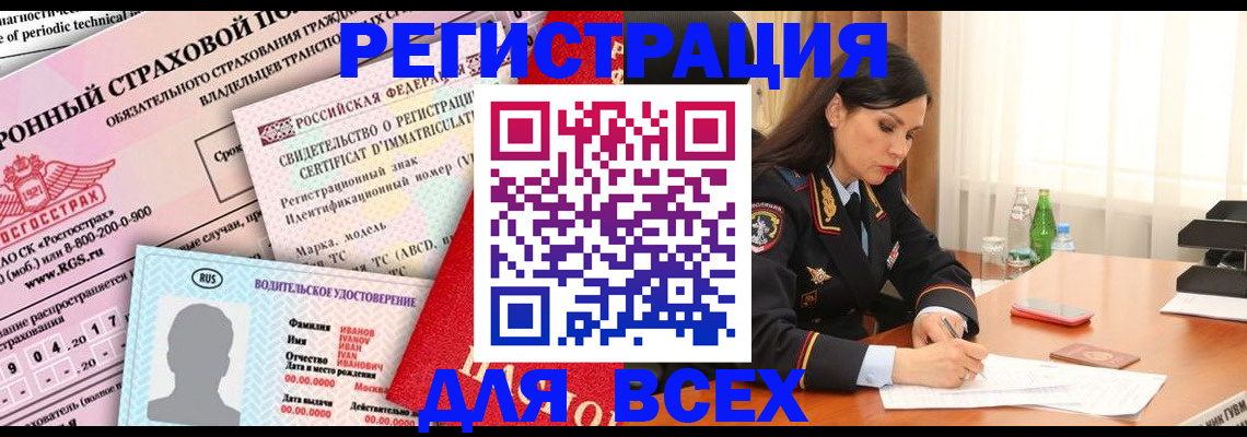 прописка в квартире в Челябинске