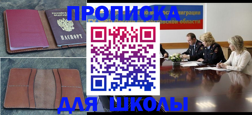 прописка от собственника в Челябинске