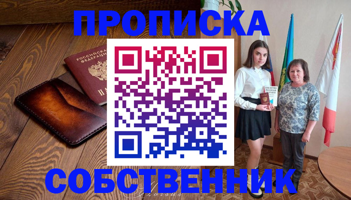 прописка для школы в Челябинске