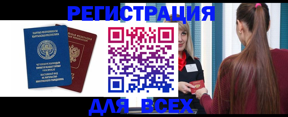 временная регистрация адрес в Челябинске