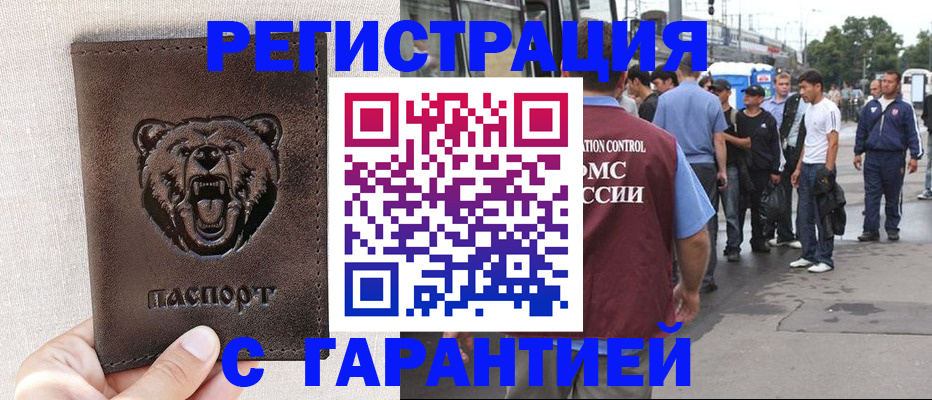 купить прописку в Челябинске